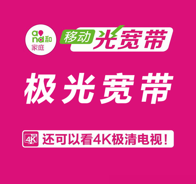 阳江市移动光宽带套餐_阳江市移动光宽带套餐